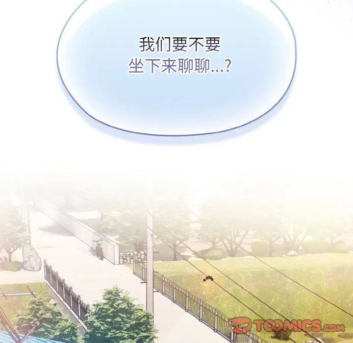 《老大!请把女儿交给我!》漫画 第15話