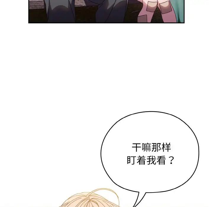 《老大!请把女儿交给我!》漫画 第15話