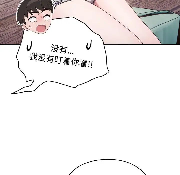 《老大!请把女儿交给我!》漫画 第15話