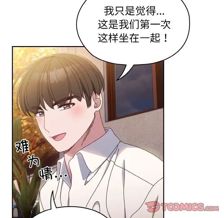 《老大!请把女儿交给我!》漫画 第15話