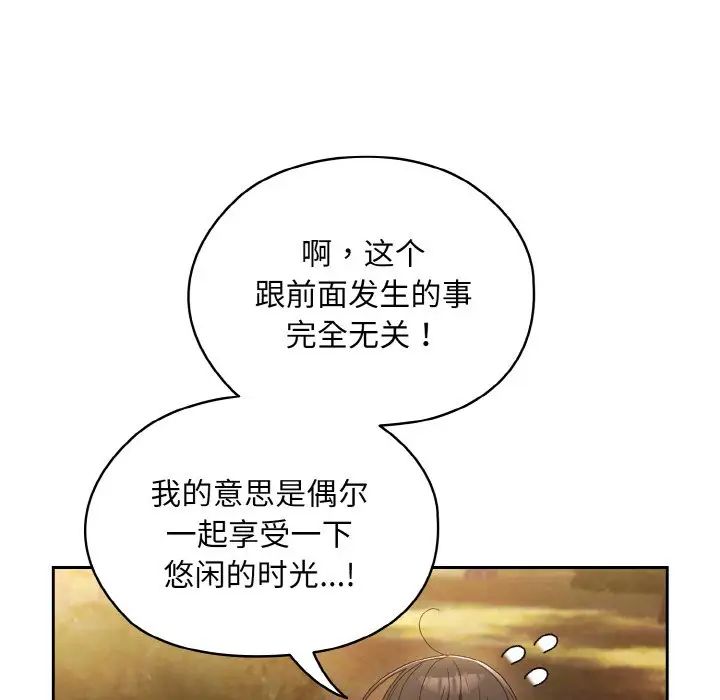 《老大!请把女儿交给我!》漫画 第15話
