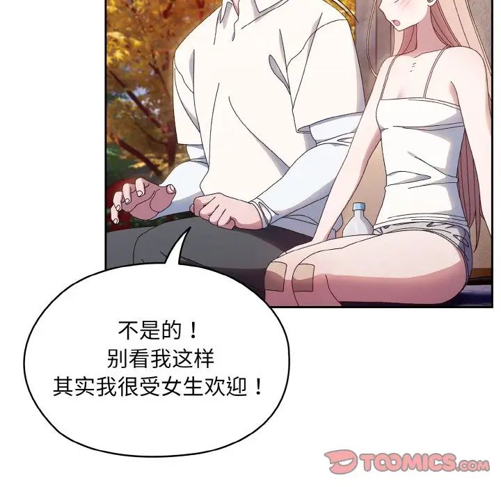 《老大!请把女儿交给我!》漫画 第15話