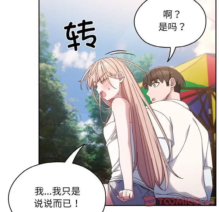 《老大!请把女儿交给我!》漫画 第15話