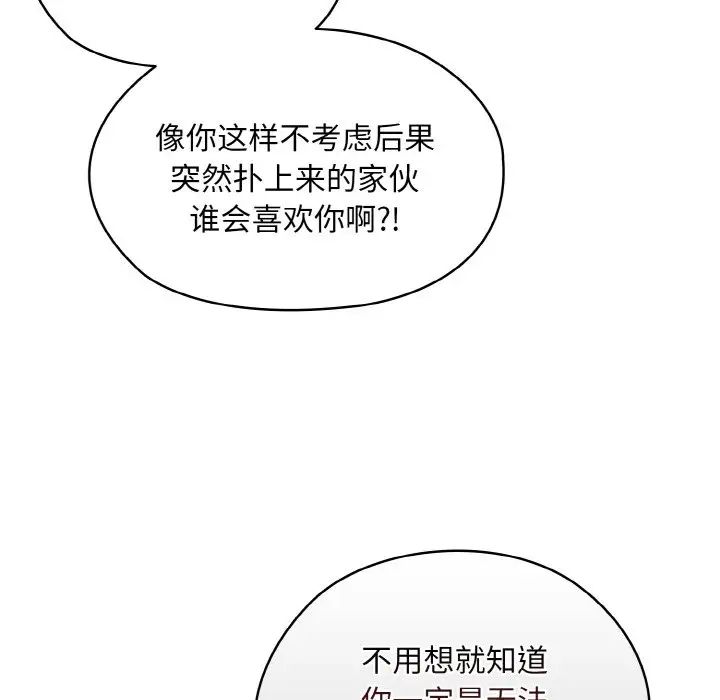 《老大!请把女儿交给我!》漫画 第15話