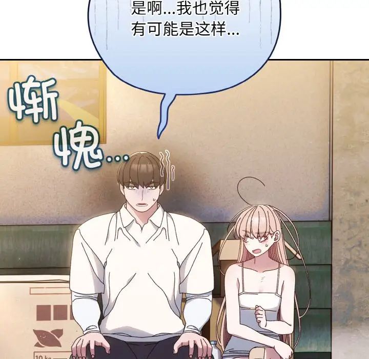 《老大!请把女儿交给我!》漫画 第15話
