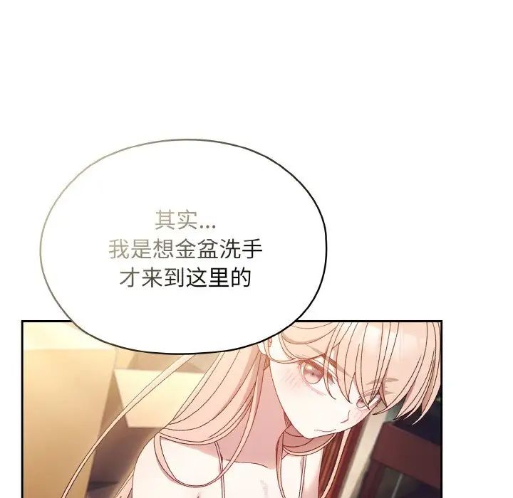 《老大!请把女儿交给我!》漫画 第15話