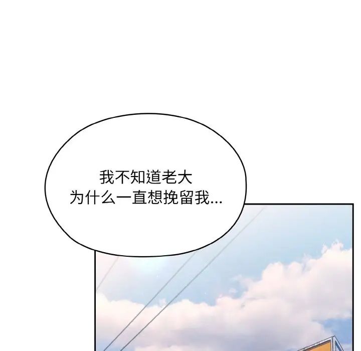 《老大!请把女儿交给我!》漫画 第15話