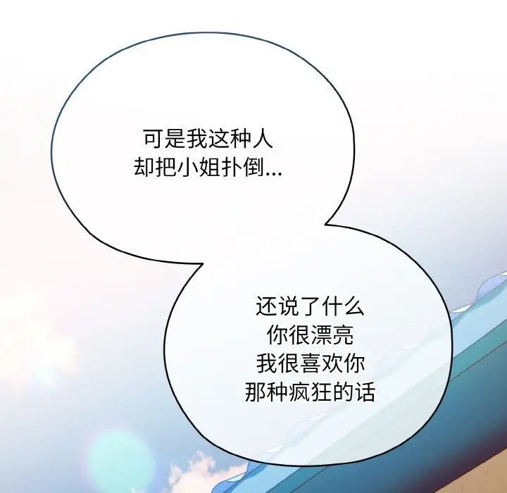 《老大!请把女儿交给我!》漫画 第15話