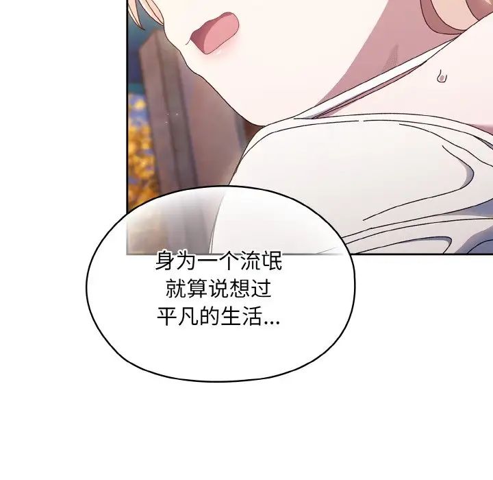 《老大!请把女儿交给我!》漫画 第15話