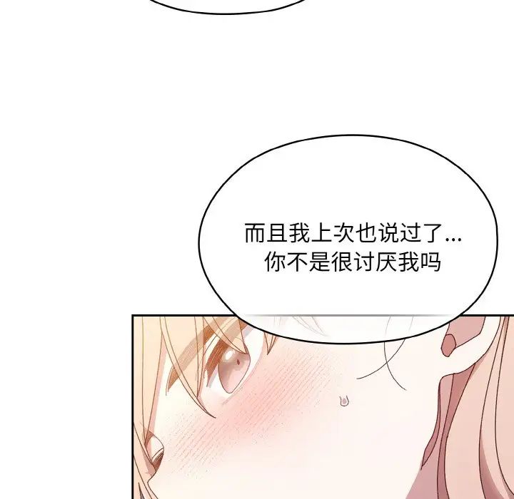 《老大!请把女儿交给我!》漫画 第15話