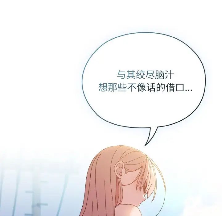 《老大!请把女儿交给我!》漫画 第15話