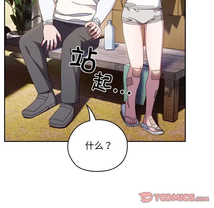 《老大!请把女儿交给我!》漫画 第15話