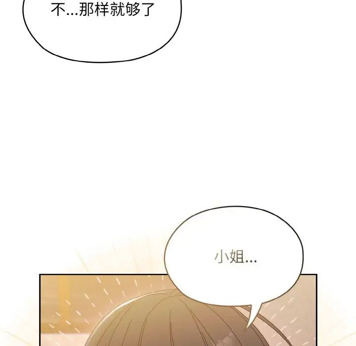 《老大!请把女儿交给我!》漫画 第15話