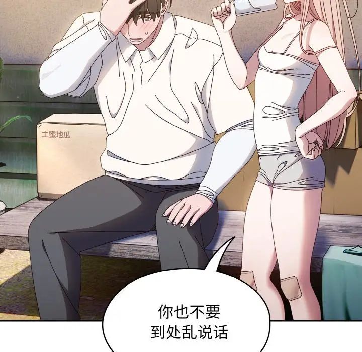 《老大!请把女儿交给我!》漫画 第15話