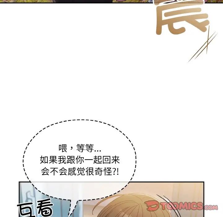 《老大!请把女儿交给我!》漫画 第15話