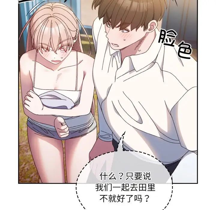 《老大!请把女儿交给我!》漫画 第15話