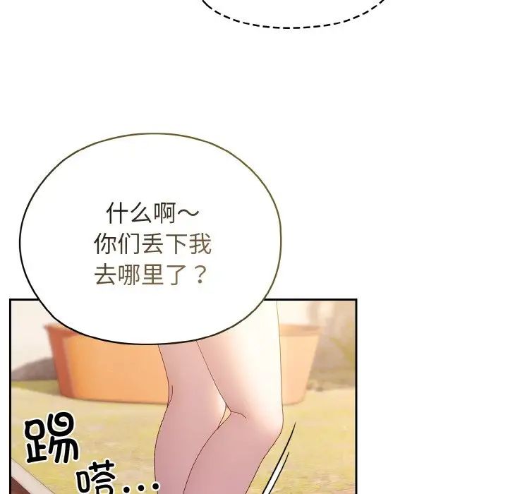 《老大!请把女儿交给我!》漫画 第15話