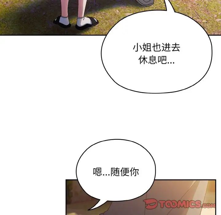 《老大!请把女儿交给我!》漫画 第15話