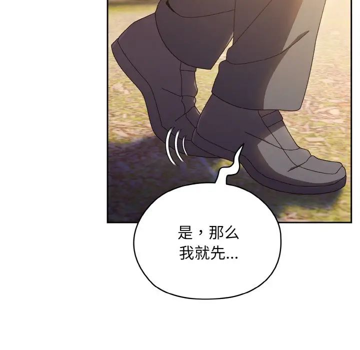 《老大!请把女儿交给我!》漫画 第15話
