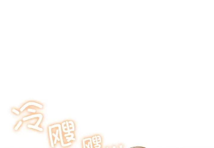 《老大!请把女儿交给我!》漫画 第16話