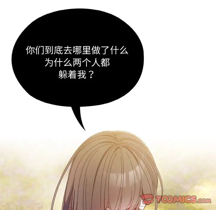 《老大!请把女儿交给我!》漫画 第16話