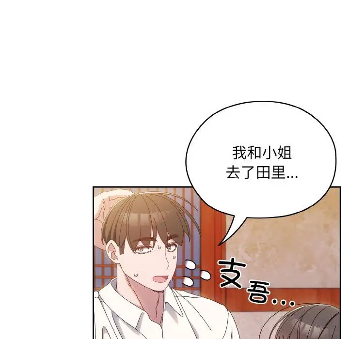 《老大!请把女儿交给我!》漫画 第16話