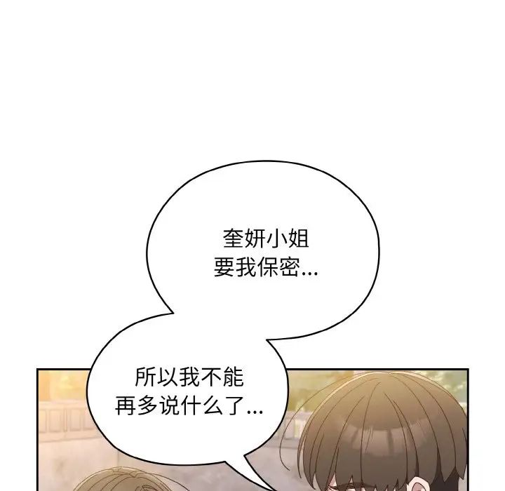 《老大!请把女儿交给我!》漫画 第16話