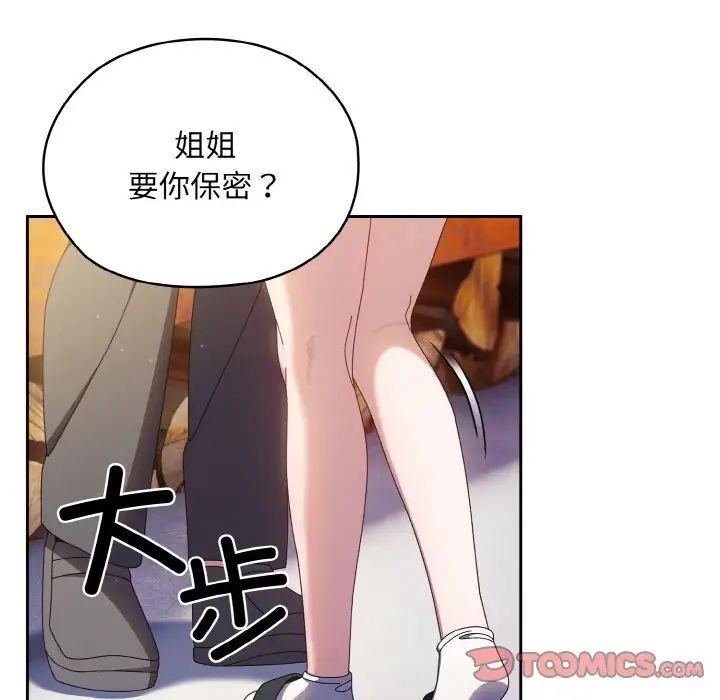 《老大!请把女儿交给我!》漫画 第16話