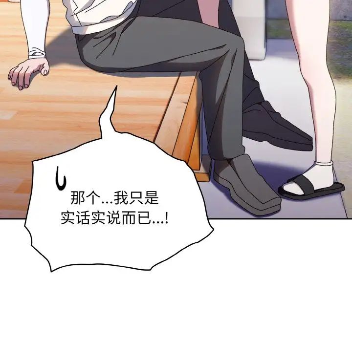 《老大!请把女儿交给我!》漫画 第16話
