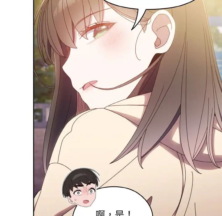 《老大!请把女儿交给我!》漫画 第16話