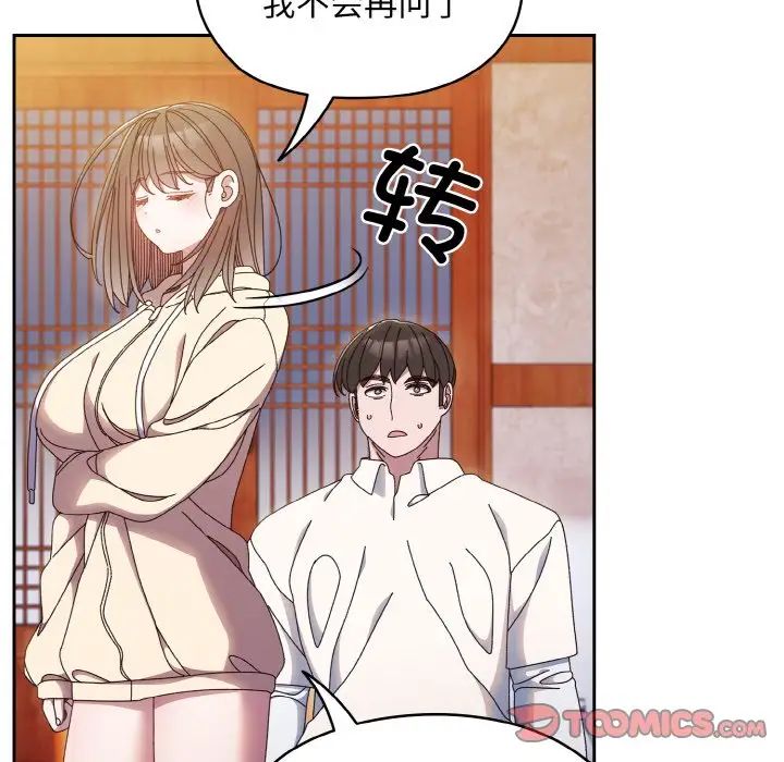 《老大!请把女儿交给我!》漫画 第16話