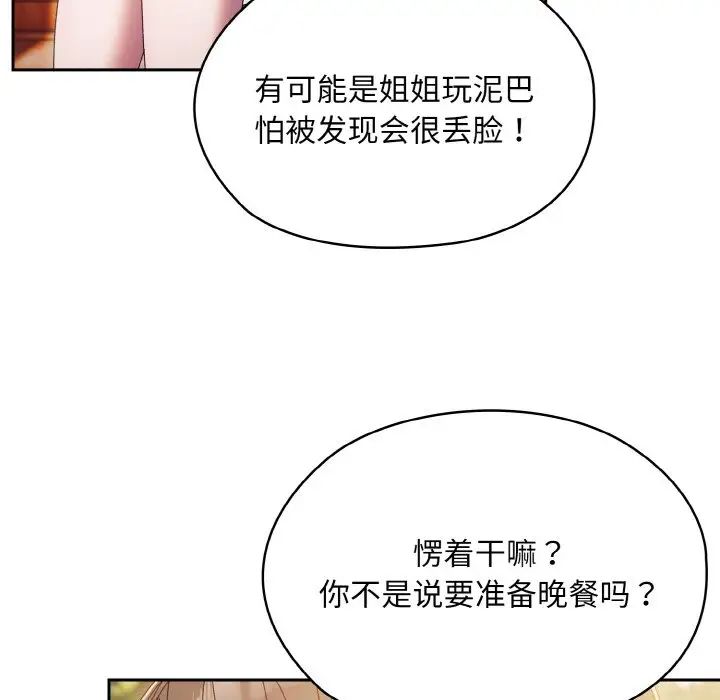 《老大!请把女儿交给我!》漫画 第16話
