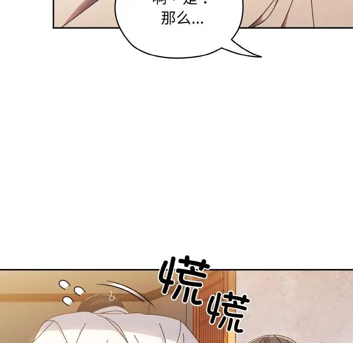 《老大!请把女儿交给我!》漫画 第16話