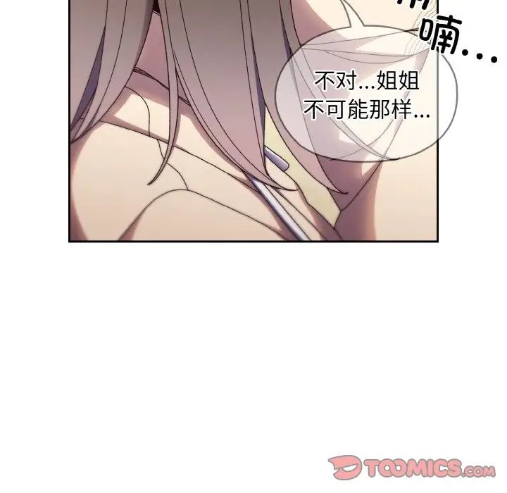 《老大!请把女儿交给我!》漫画 第16話