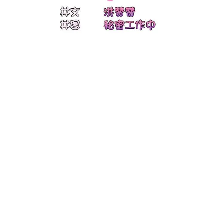 《老大!请把女儿交给我!》漫画 第16話