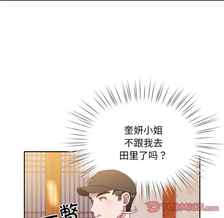 《老大!请把女儿交给我!》漫画 第16話