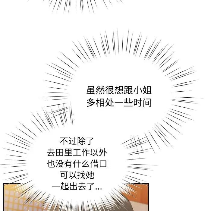《老大!请把女儿交给我!》漫画 第16話