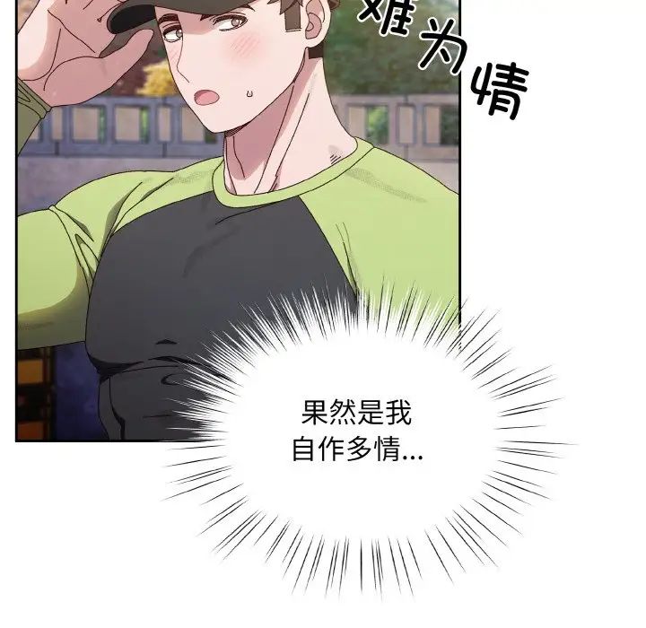 《老大!请把女儿交给我!》漫画 第16話