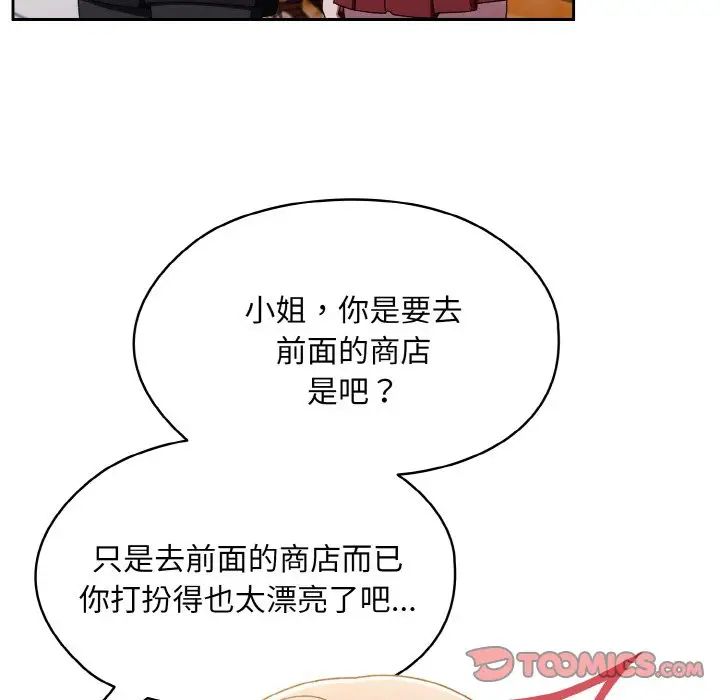 《老大!请把女儿交给我!》漫画 第16話