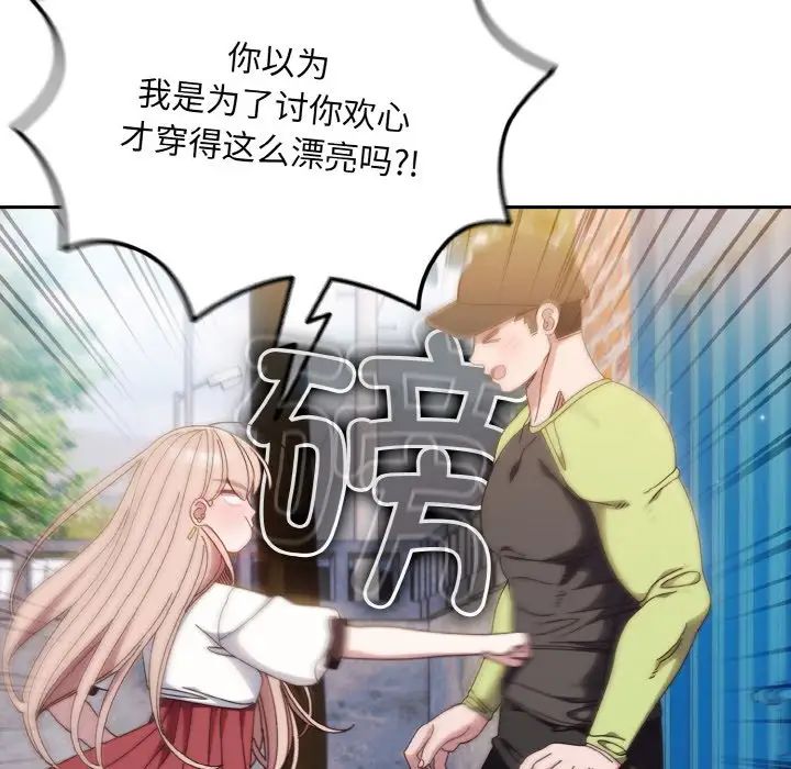 《老大!请把女儿交给我!》漫画 第16話