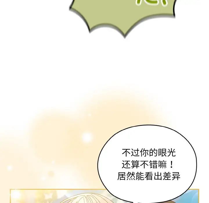 《老大!请把女儿交给我!》漫画 第16話