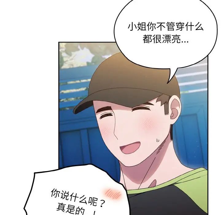 《老大!请把女儿交给我!》漫画 第16話