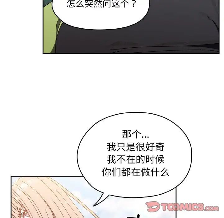 《老大!请把女儿交给我!》漫画 第16話
