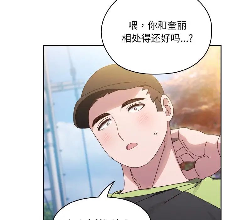 《老大!请把女儿交给我!》漫画 第16話