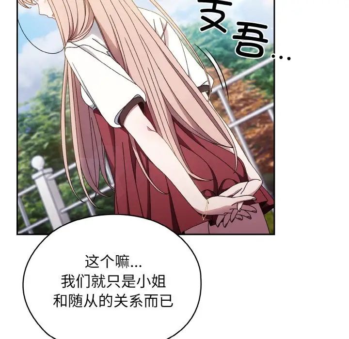 《老大!请把女儿交给我!》漫画 第16話