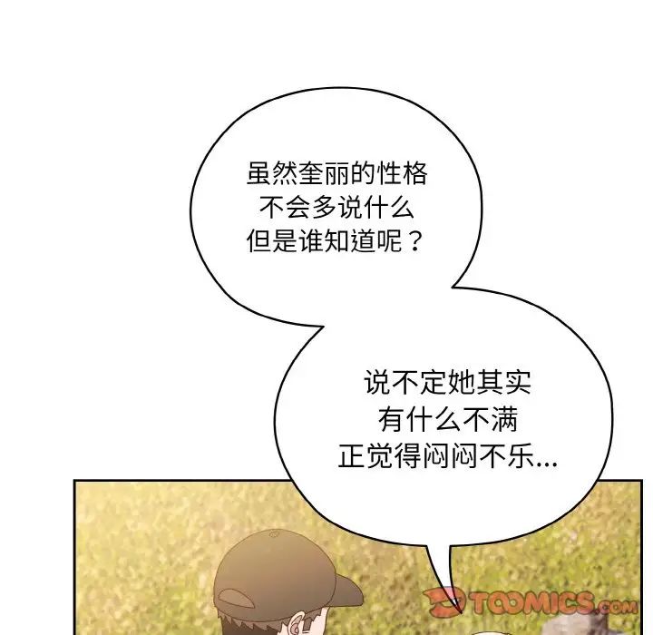 《老大!请把女儿交给我!》漫画 第16話