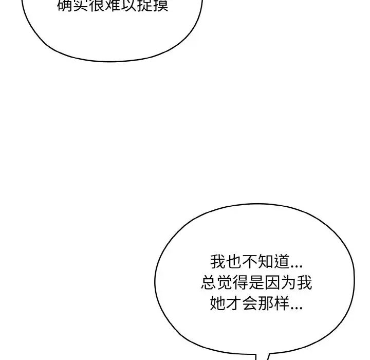 《老大!请把女儿交给我!》漫画 第16話