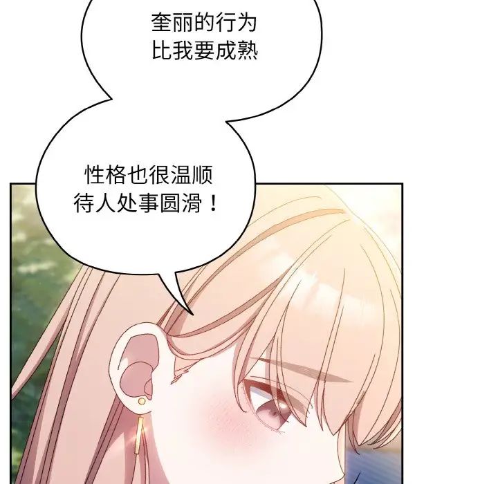 《老大!请把女儿交给我!》漫画 第16話