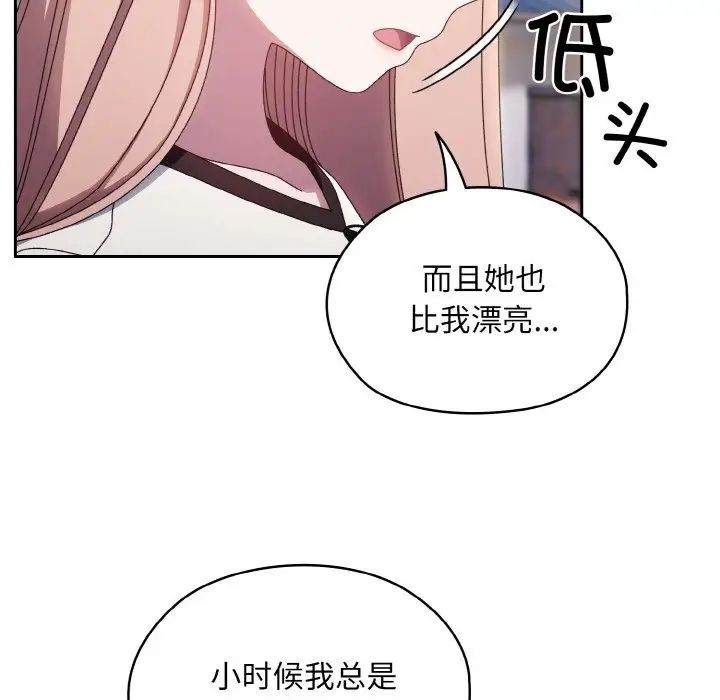 《老大!请把女儿交给我!》漫画 第16話