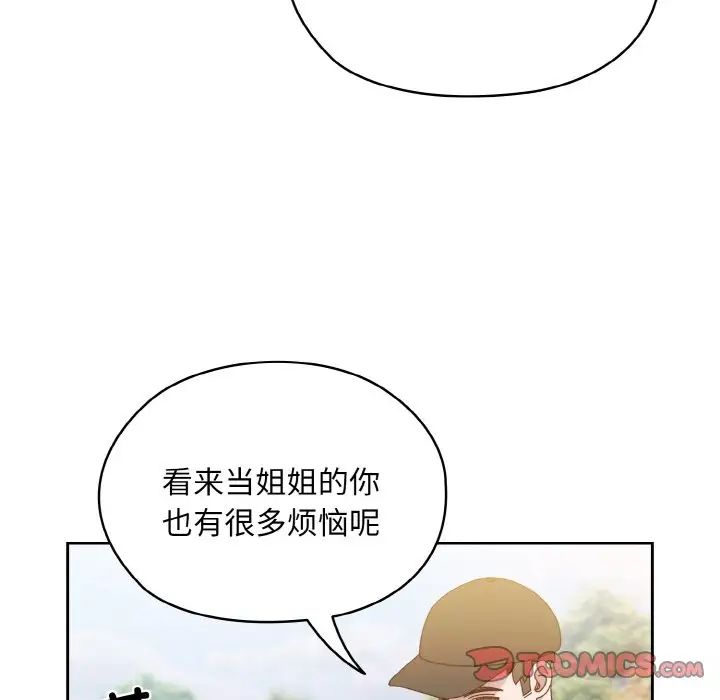 《老大!请把女儿交给我!》漫画 第16話
